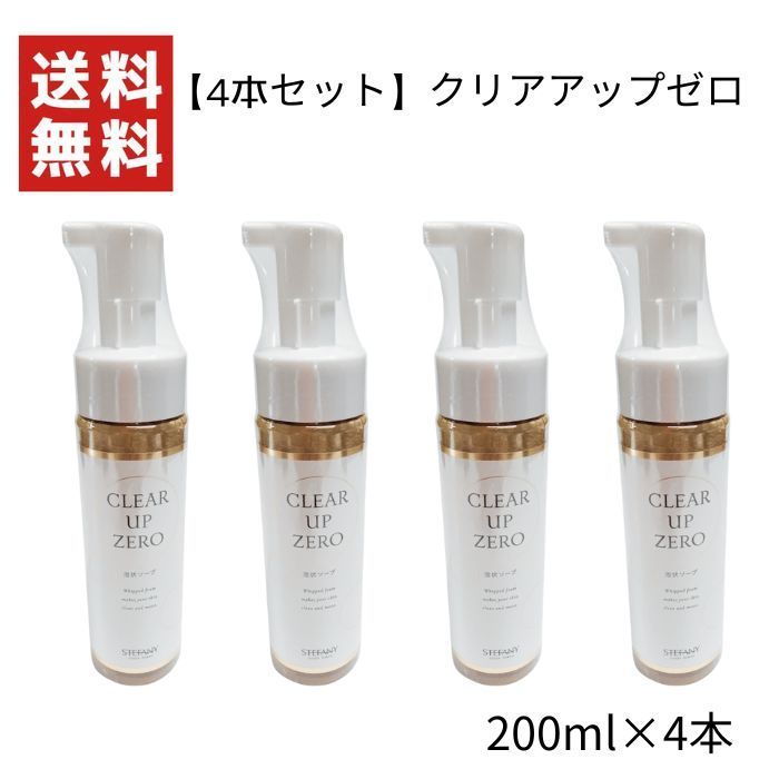 4本セット】クリアアップゼロ 銀座ステファニー化粧品 洗顔料 200ml - メルカリ