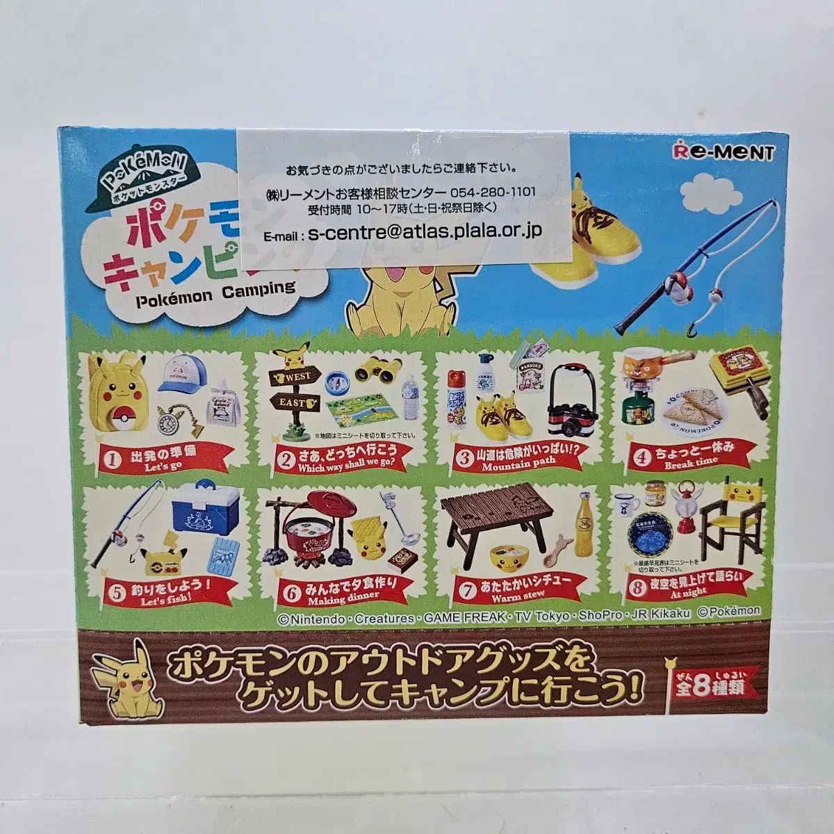 リーメント ポケットモンスター ピカチュウ キャンプ 未開封 8