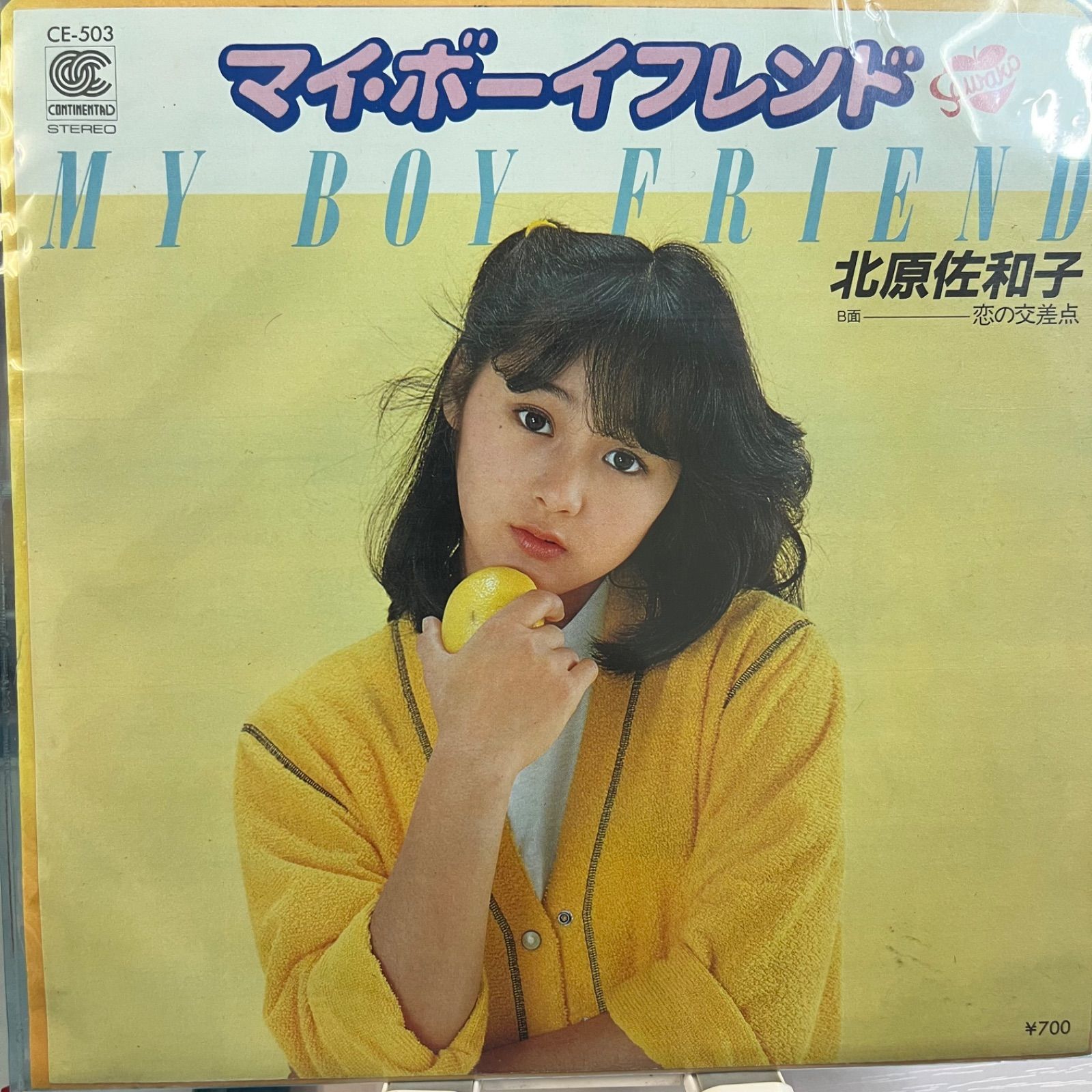 北原佐和子 マイ・ボーイフレンド - メルカリ