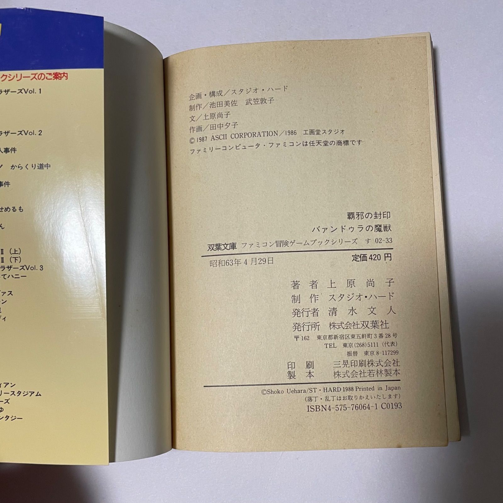 本 ゲームブック