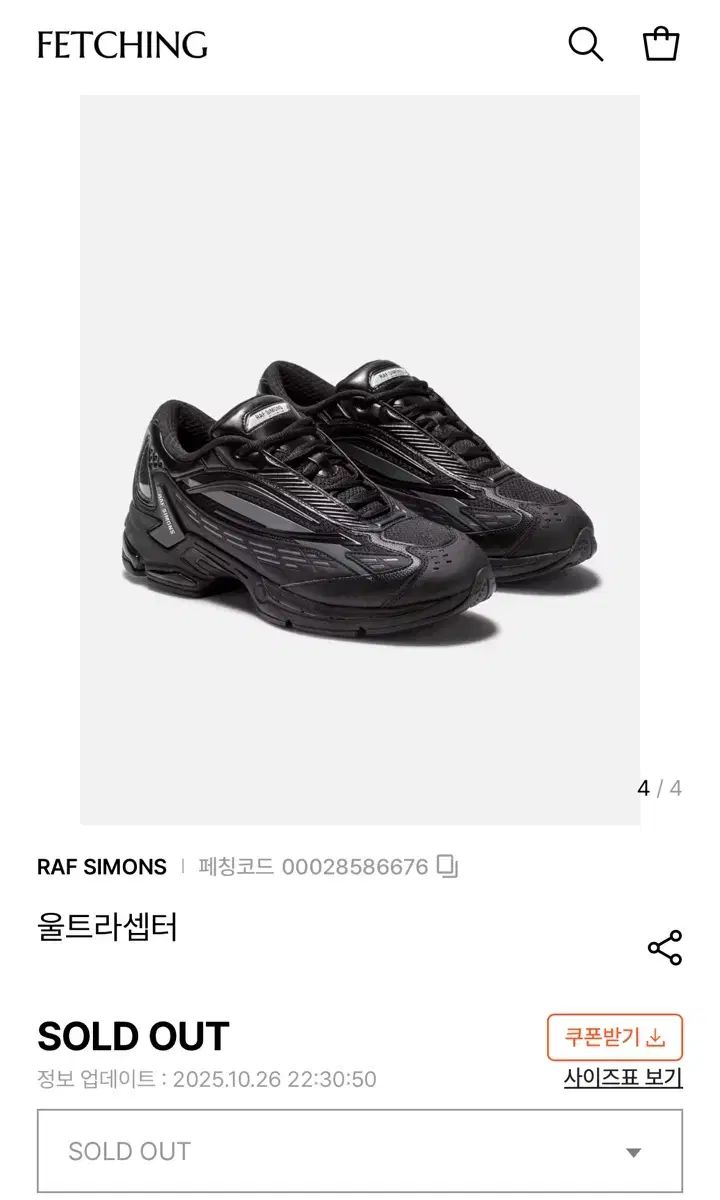 RAF SIMONS ラフ シモンズ ウルトラセプター EU37