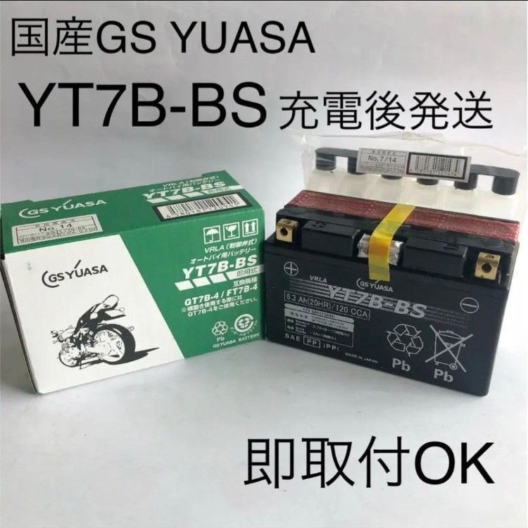 新品】GSユアサ/YTZ7S（F）/特殊バッテリー/沖縄、離島不可/GS YUASA