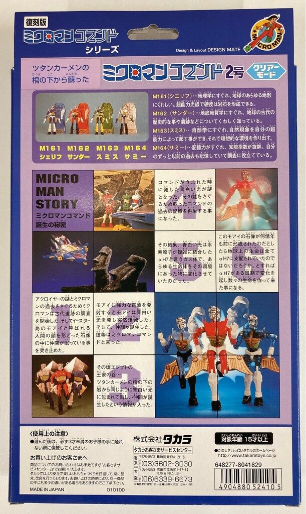 ミクロマン コマンド2号 クリアモード トイザラス 復刻版 メルカリ便 トイザらス限定 復刻版 ミクロマン ミクロマンコマンド2号