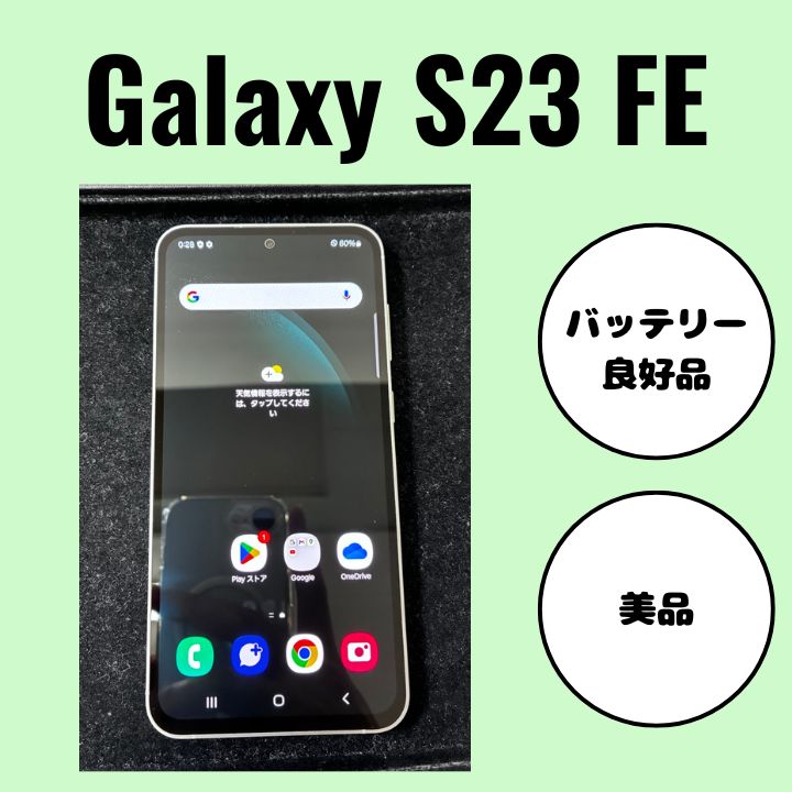 純正買取品 GalaxyS23 FE ギャラクシー グリーン 緑 バッテリー良好品
