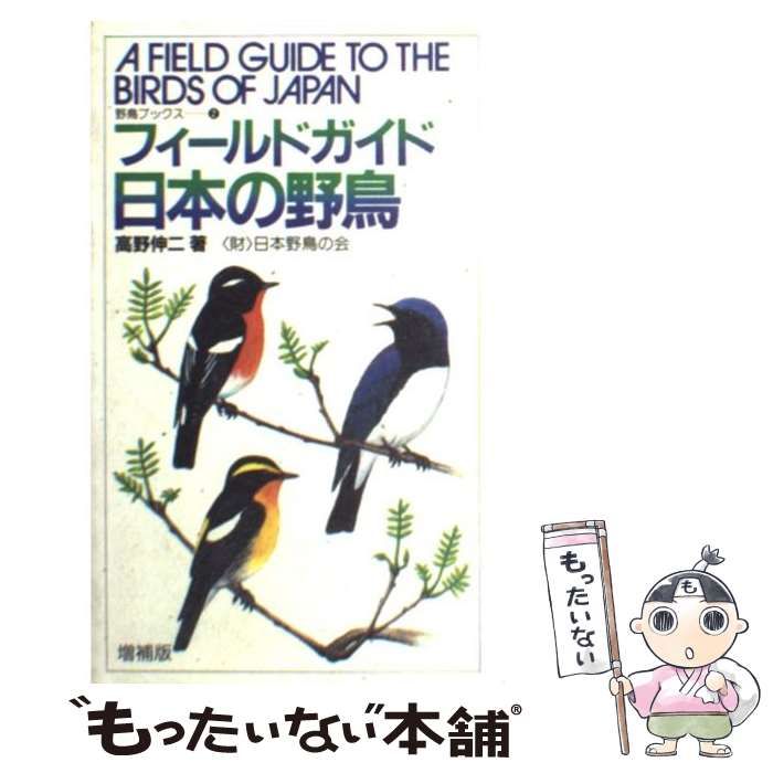 日本の野鳥 公式通販 - 趣味