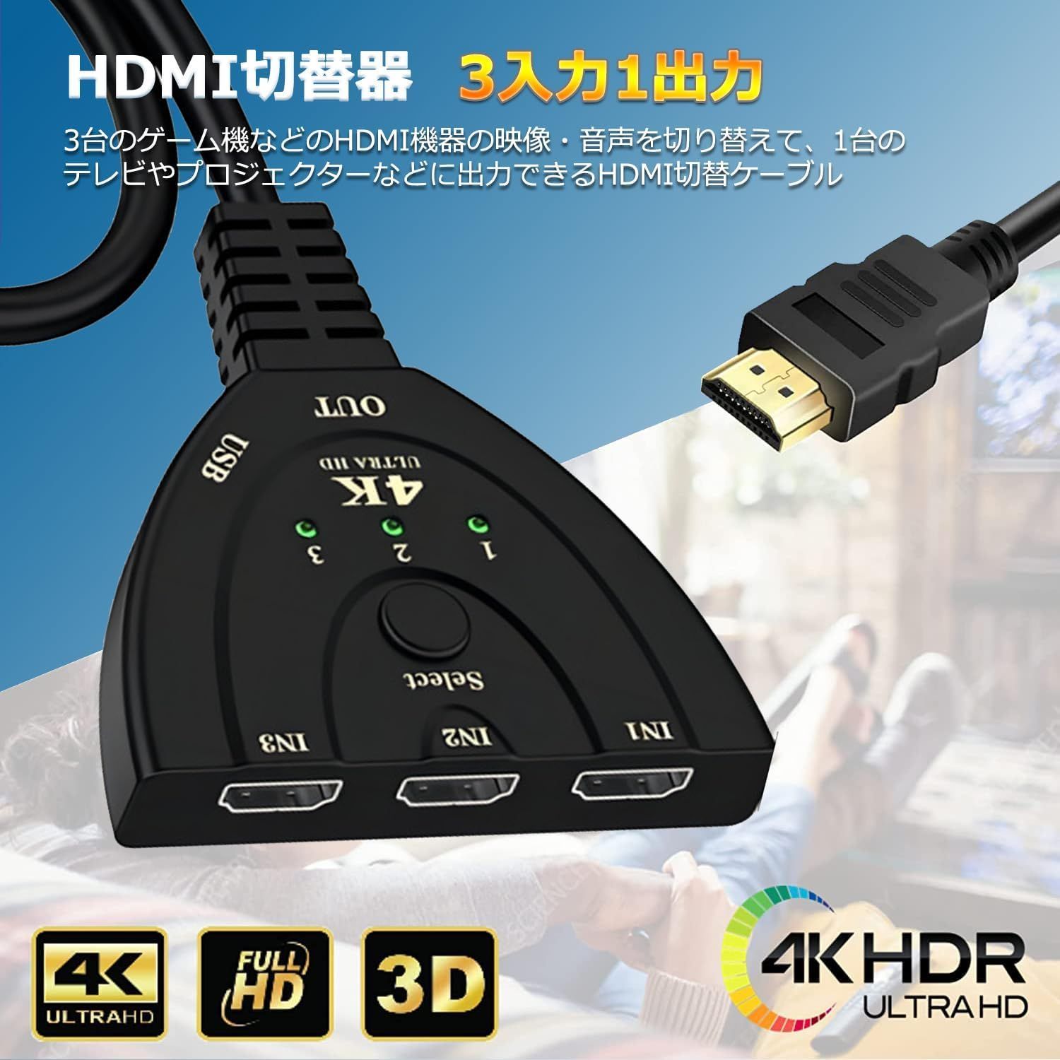 HDMI切替器 4Kx2K HDMI分配器/セレクター 3入力1出力 金メッキコネクタ搭載1080p/3D対応(メス→オス) 電源不要  Chromecast Stick/Xbox One ゲーム機/レコーダー パソコン 液晶テレビTV モニター など対応 - メルカリ