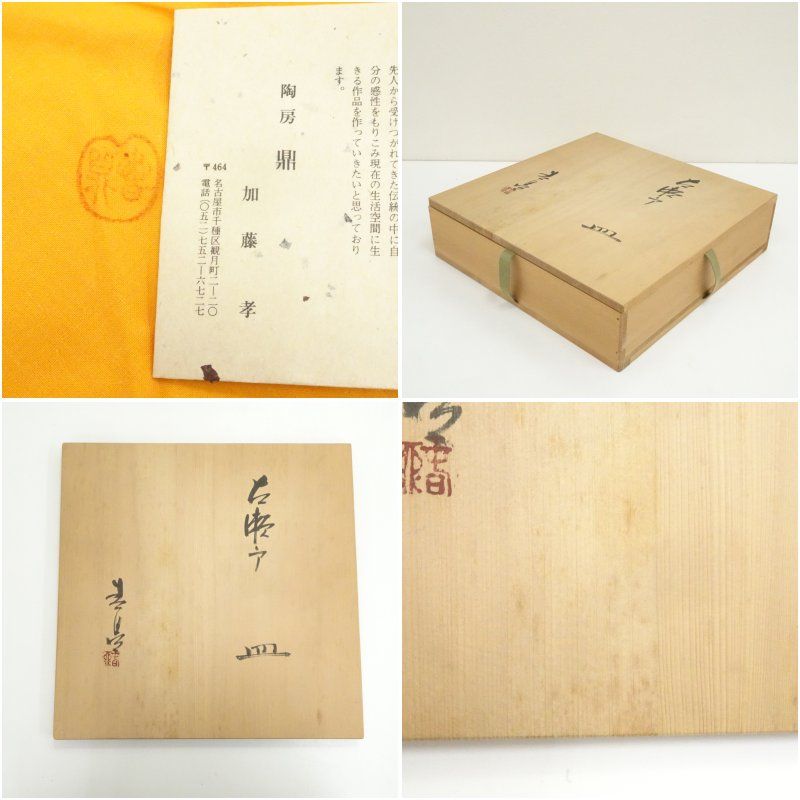 瀬戸焼　大皿　加藤春鼎　孝 鼎窯 加藤孝（加藤春鼎）造 古瀬戸皿（共箱） 食器 おしゃれ かわいい
