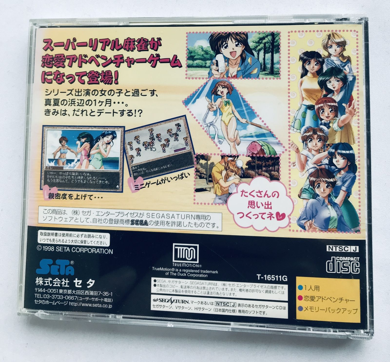 リアル麻雀アドベンチャー 海へ Summer Waltz 帯 ハガキ SS Real