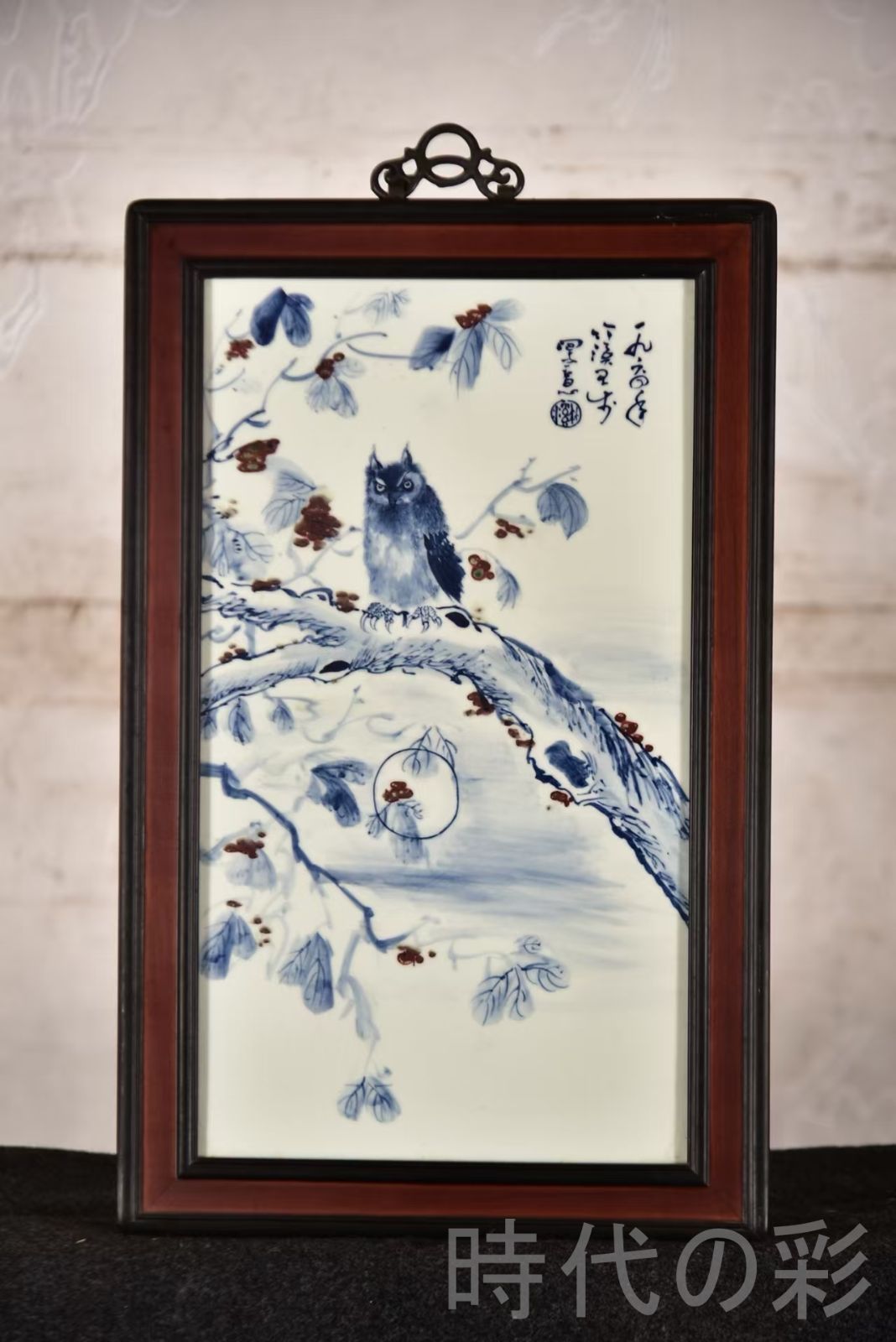 中国古美術 王歩作 青花釉裏紅花鳥磁板画 紅木枠 中堂掛屏 彫花框 木彫り額縁 手描き磁器絵画 掛軸風 景徳鎮 書斎 茶室 R07101325