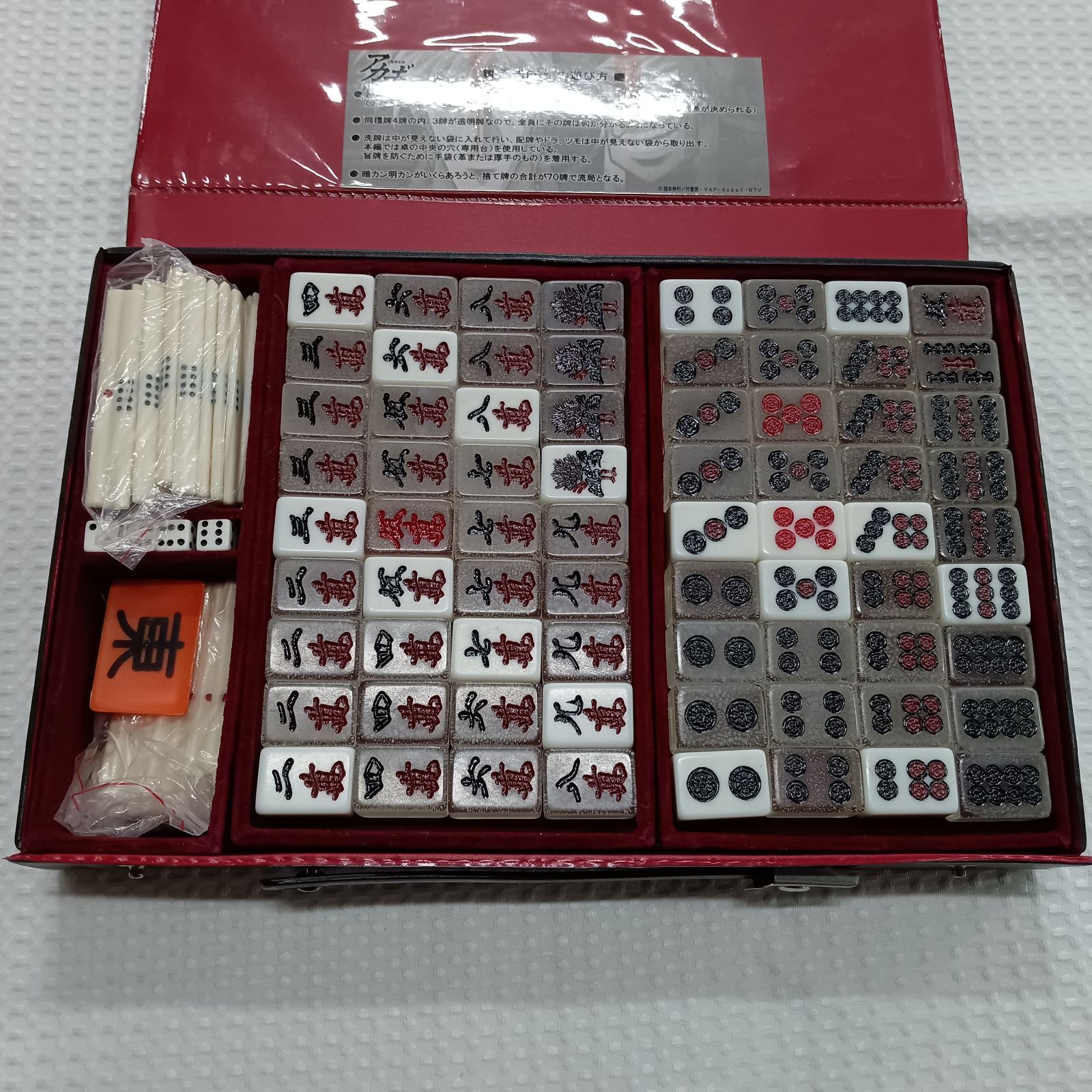 ☆希少な未開封品☆アカギ 麻雀牌セット