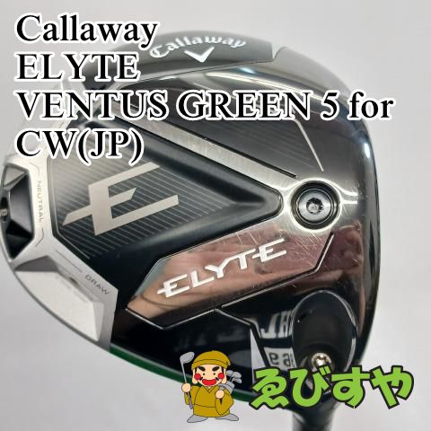 入間 ドライバー キャロウェイ Callaway ELYTE VENTUS GREEN 5 for CW JP S 10.5 0446