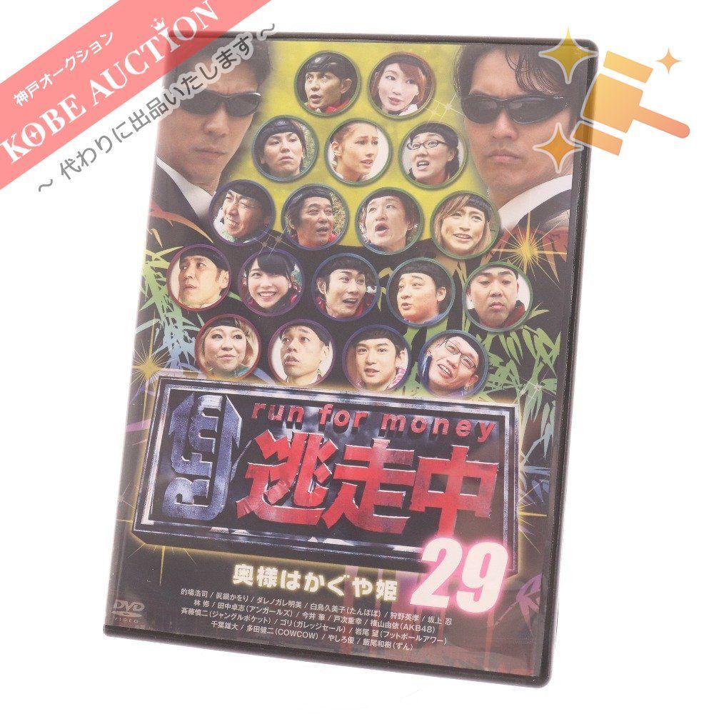 □ DVD 逃走中 29 run for money 奥様はかぐや姫 テレビ フジテレビ 