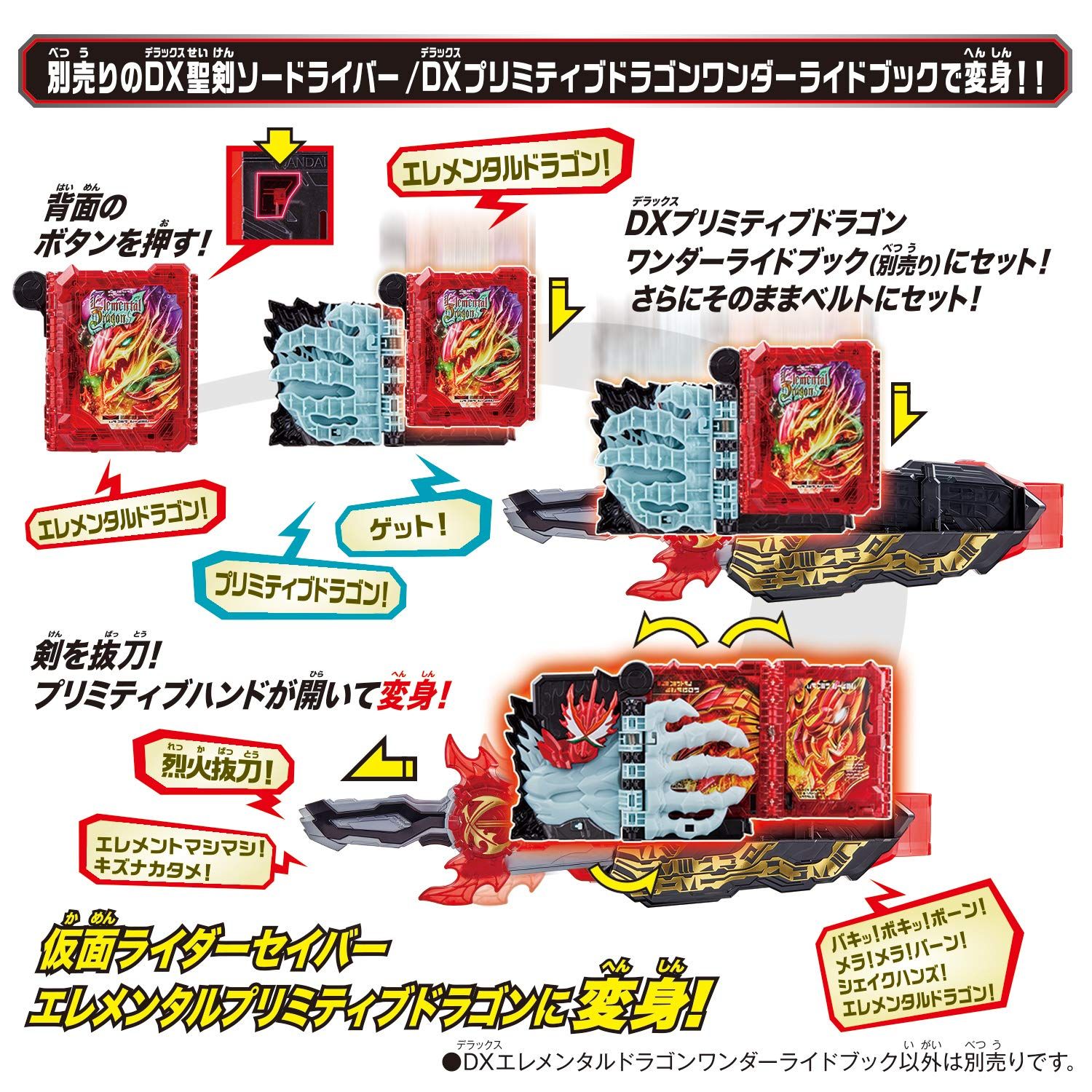 バンダイ 仮面ライダーセイバー