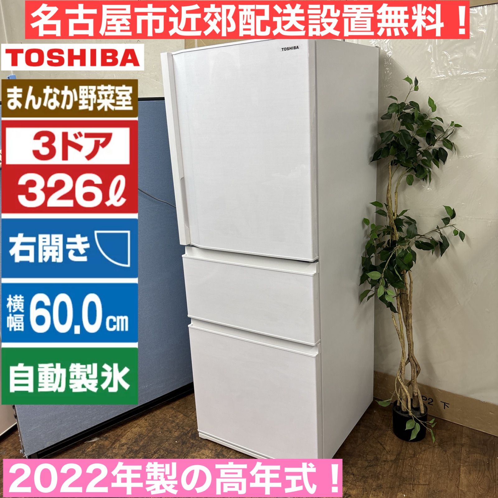 I652 🌈 名古屋市近郊配送設置無料！ TOSHIBA 3ドア冷蔵庫（326L