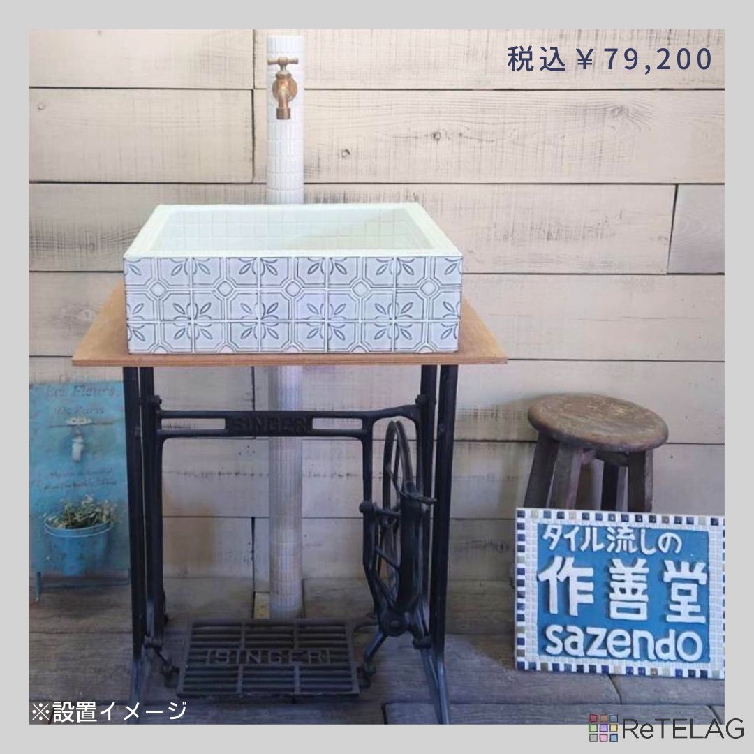 レトロタイルを使ったタイルシンク