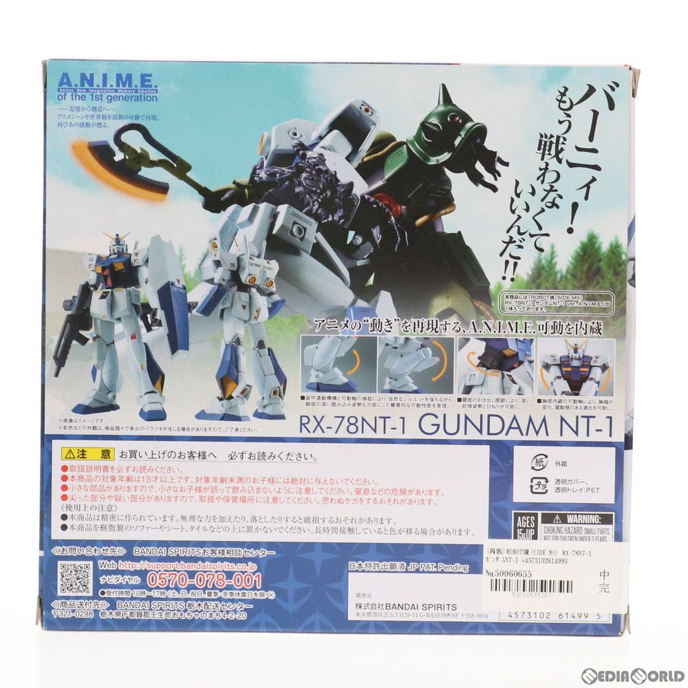 ポケットの中の戦争 完成品
