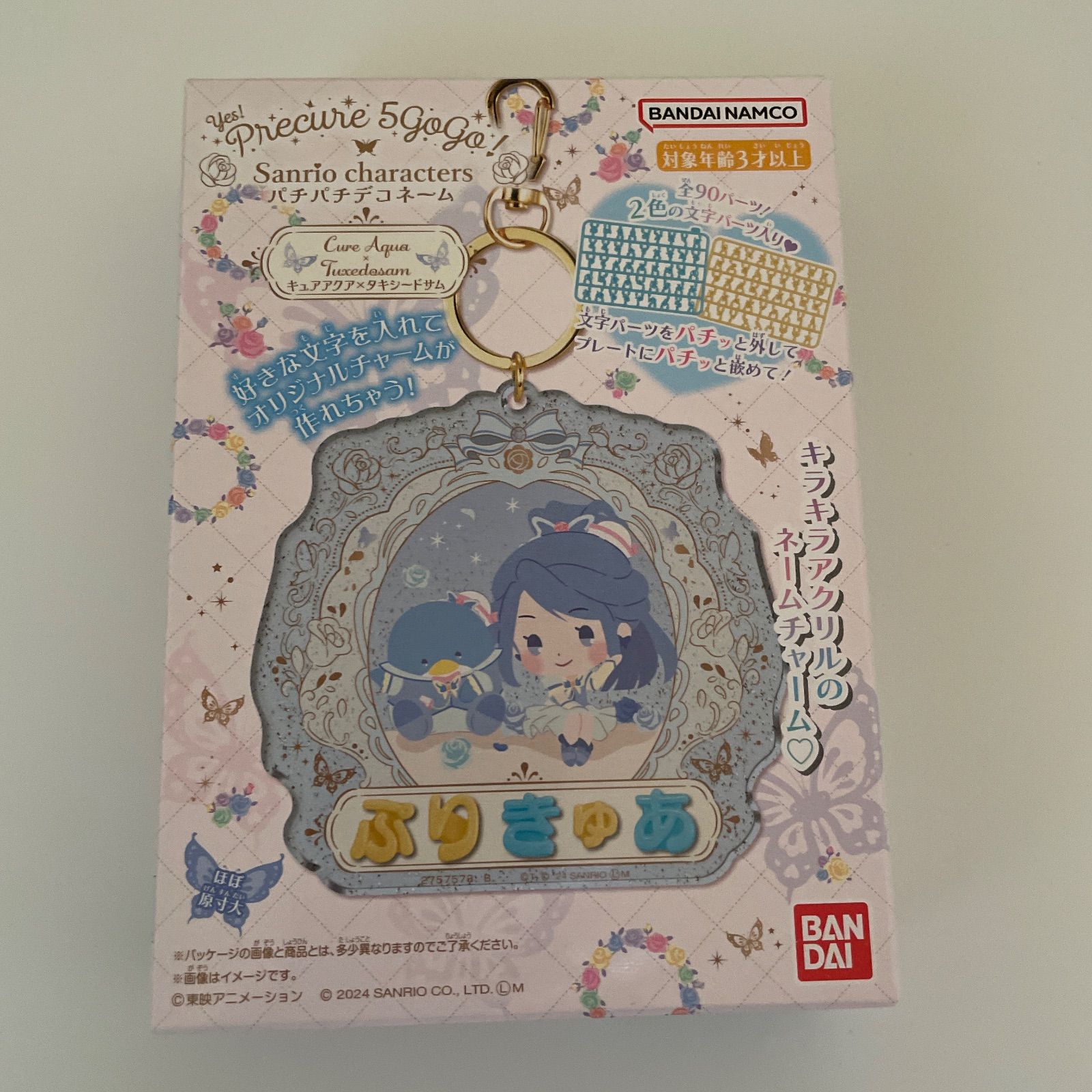 パチパチデコネームほか計10点