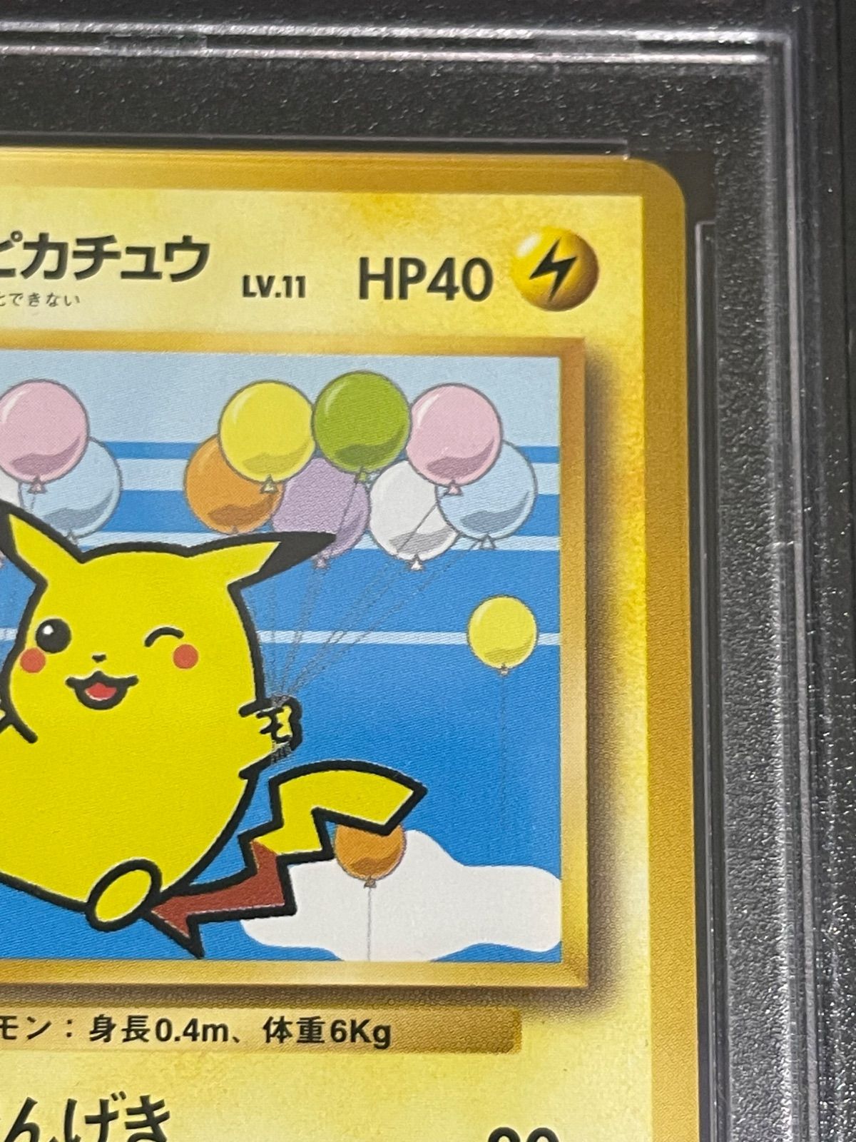 PSA10 鑑定品 ポケモンカード そらをとぶピカチュウ 旧裏 プロモ ANA PSA8 鑑定品 ポケモンカード そらをとぶピカチュウ 旧裏 プロモ ANA