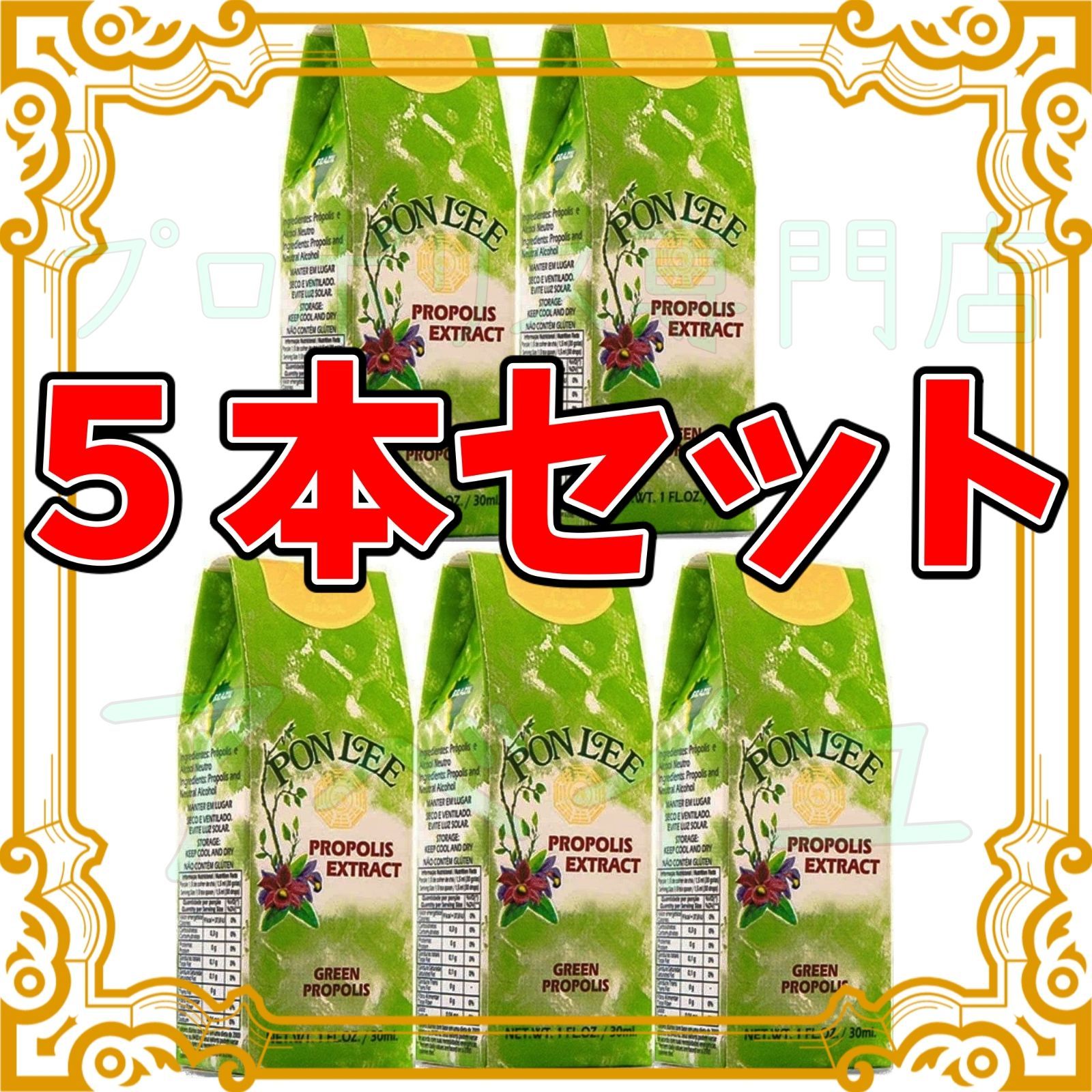 5本セット】Sunyata PONLEE ブラジル産 グリーンプロポリス100％ 30ml