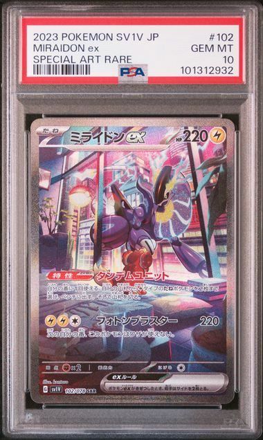 ポケモン - ミライドンex SAR PSA10 [SV1V 102/078] 状態A】ミライドンex SAR (102/078) [sv1v] の通販・買取価格