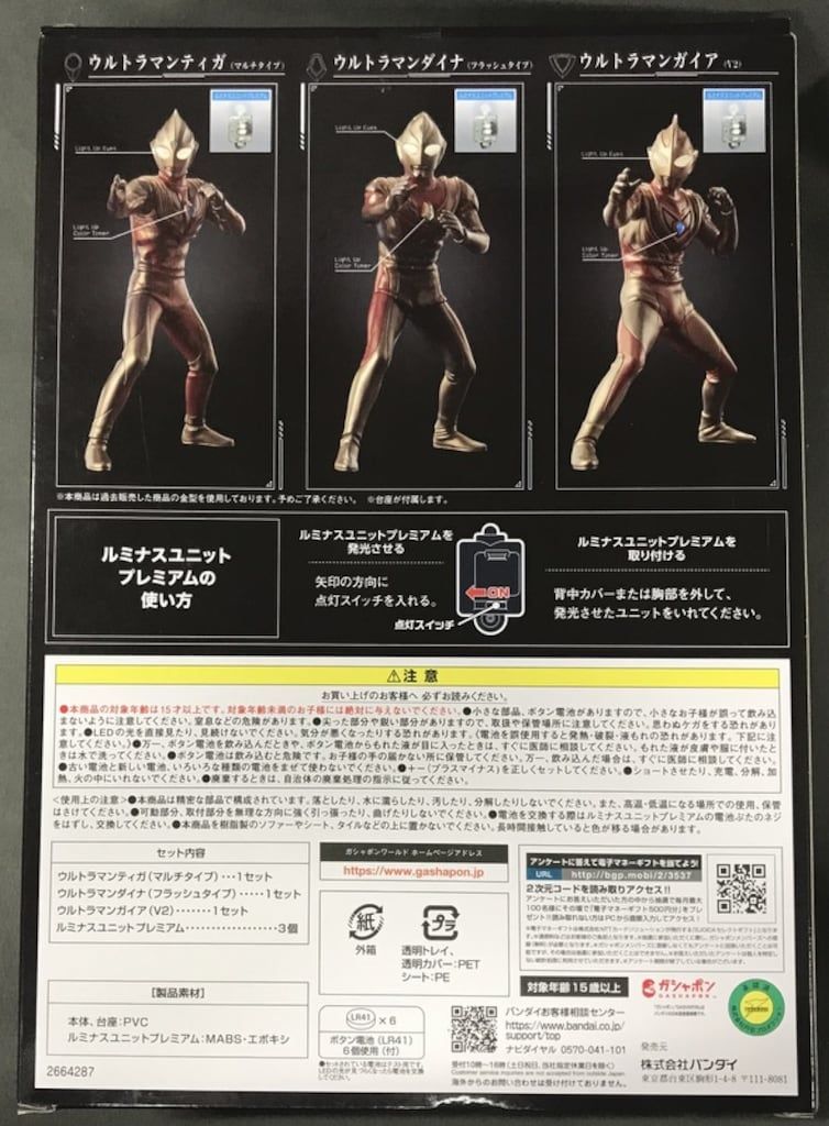 バンダイ アルティメットルミナスプレミアム ウルトラマン ガンマ 