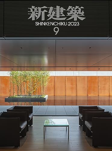 新建築 新建築 2024年9月号 | 新建築 | 株式会社新建築社