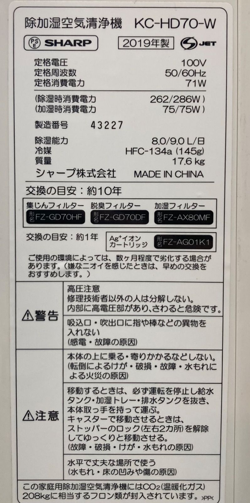 プラズマクラスター除加湿空気清浄機