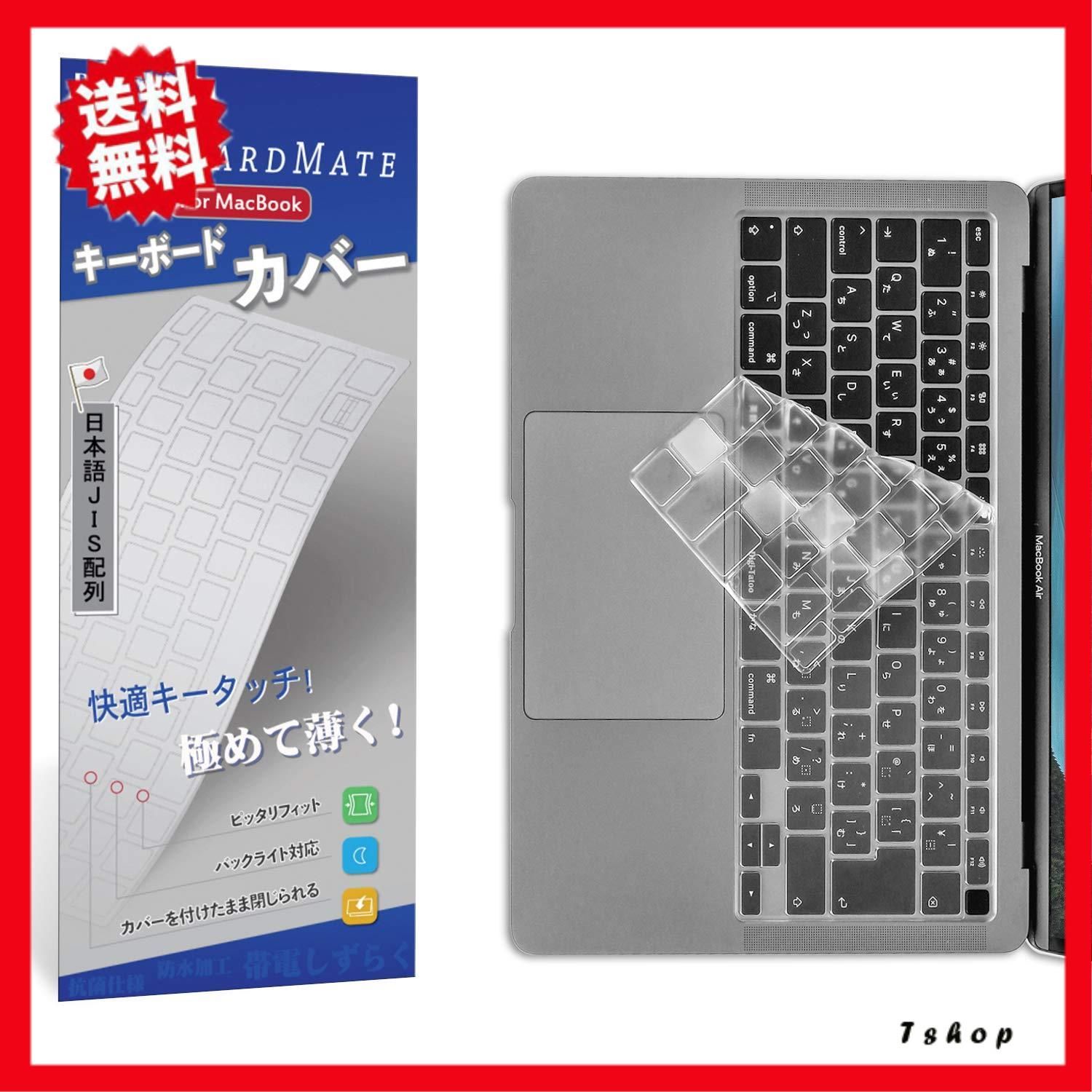 旧型 MacBook Air 13 インチ キーボードカバー 日本語JIS配列 【新商品！】