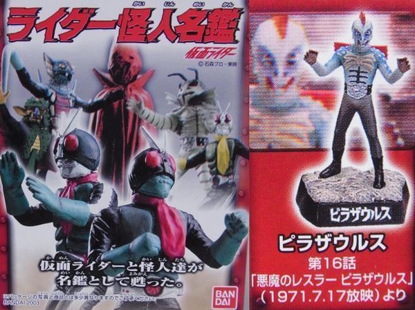 ⚠️貴重・昭和レトロ　仮面ライダー　ピラザウルス　スタンダードサイズ　旧バンダイ 2025年最新】ピラザウルスの人気アイテム - メルカリ
