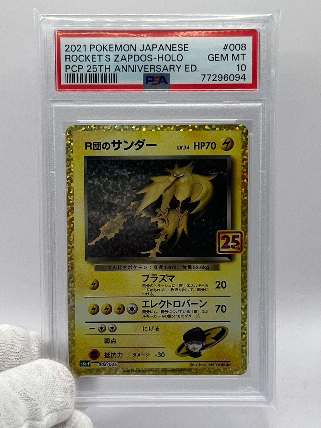 PSA10 R団のサンダー 25th プロモ 008/025 PROMO JPN