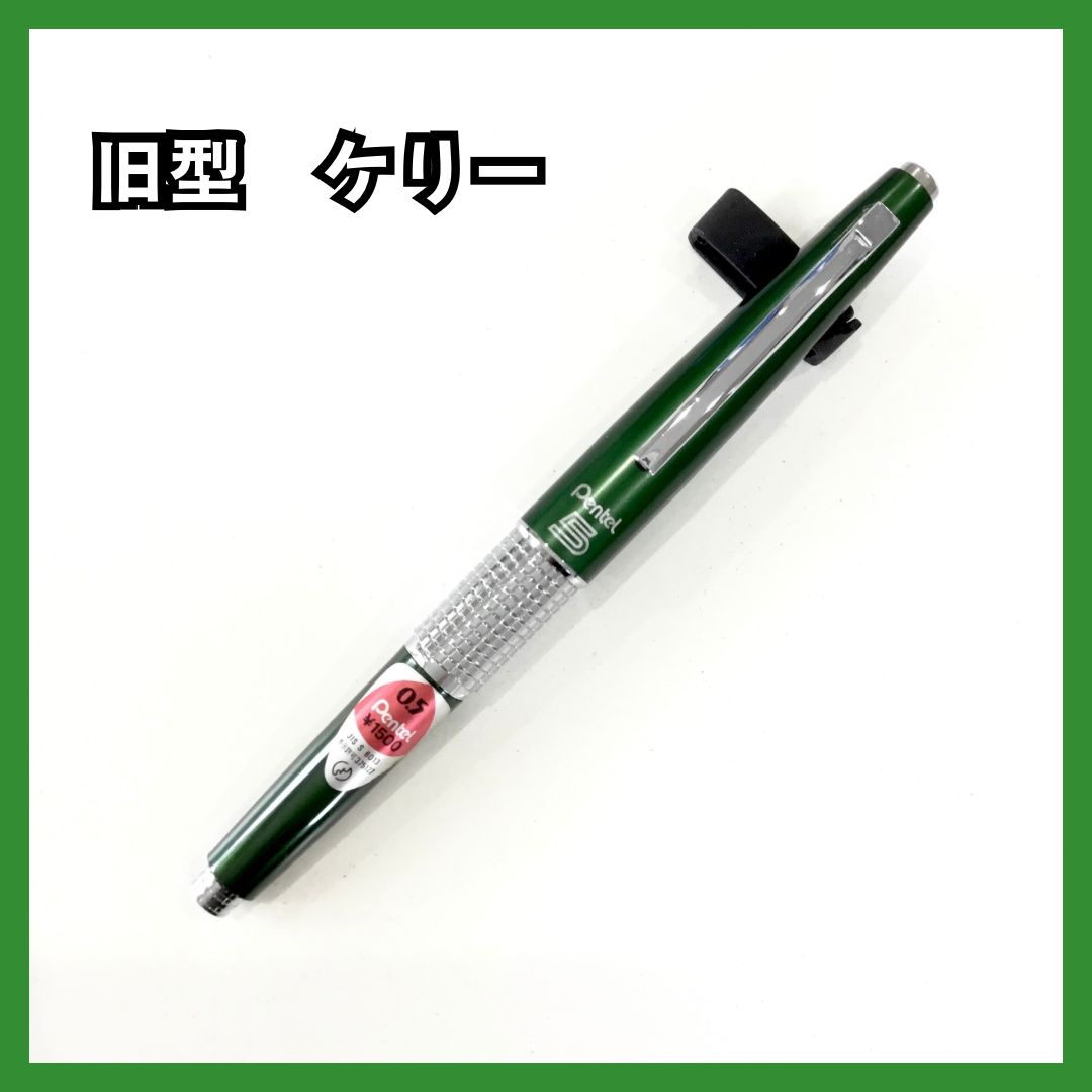 ぺんてる5 ケリー Pentel シャーペン シャープペンシル 廃盤 廃番