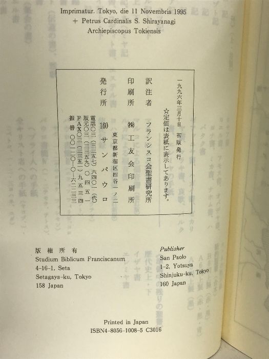 聖書エゼキエル書 原文校訂による口語訳/サンパウロ/フランシスコ会聖書研究所（単行本） 聖書エゼキエル書 原文校訂による口語訳/サンパウロ