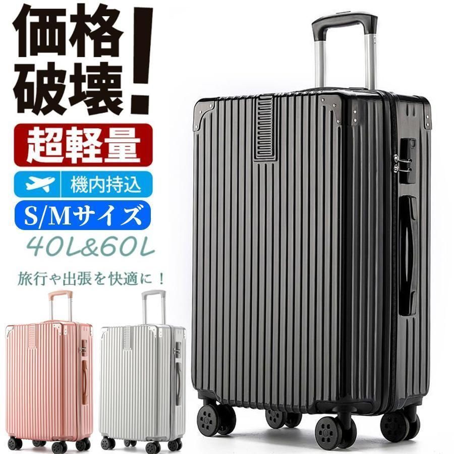 スーツケース 機内持ち込み Sサイズ 軽量 かわいい ファスナータイプ おしゃれ Mサイズ 大容量 ハードタイプ 女子旅 修学旅行 2泊3日 短途旅行
