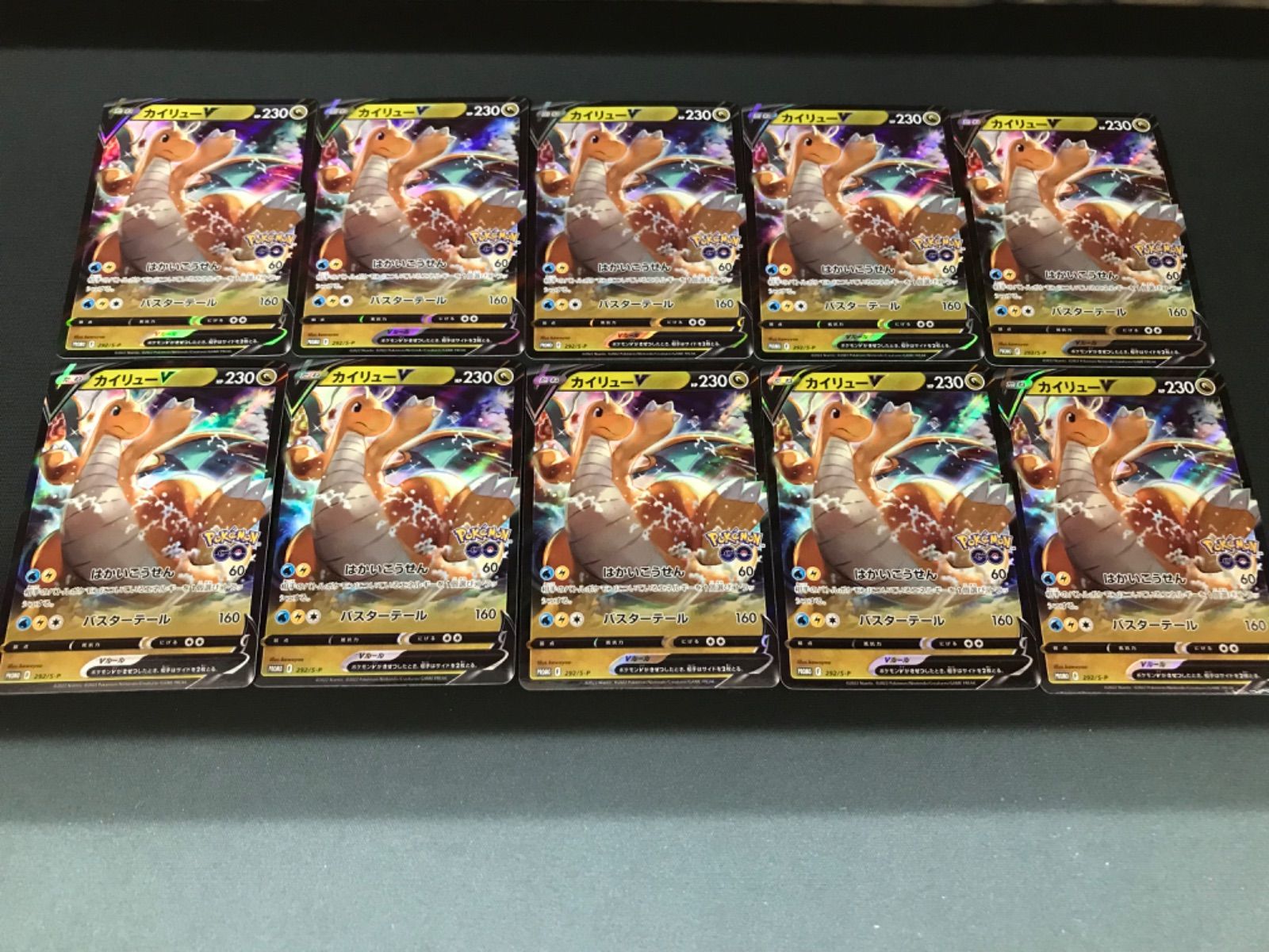 広店】ポケモンカード カイリューV 292/S-P プロモ 10枚セット【362