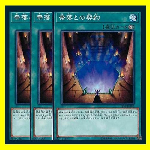 遊戯王カードセット 3枚 ◇奈落との契約 3枚セット 遊戯王 3枚セット 遊戯王 - メルカリ