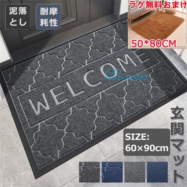 玄関マット ドアマット 屋外 屋内 泥落とし 泥除け 屋内用 耐摩耗性 屋外用 業務用 滑り止め 洗える エントランス ウェルカムマット 吸水 hea5v365082