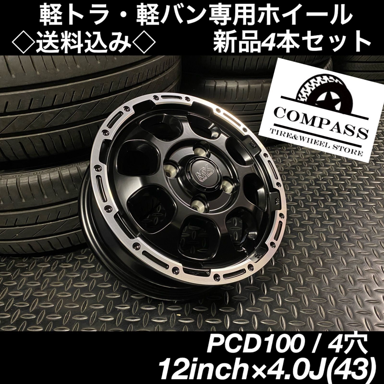 期間限定】 ◇送料込み◇軽トラ・軽バン用 145 80R12 新品タイヤ