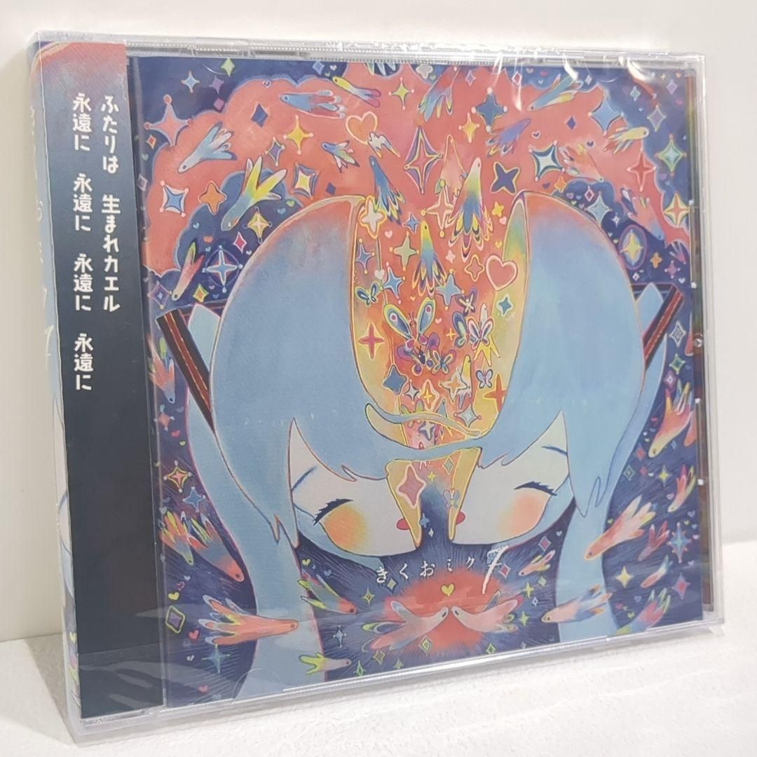 未開封 きくおミク7 kikuo si_ku ボーカロイド 同人 音楽 CD