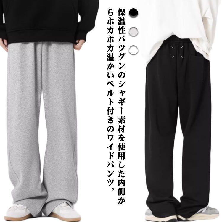 メンズ無地ボアロングパンツ秋冬ワイド メンズ ワイドパンツ ワイドパンツ メンズ ワイド 裏起毛 パンツ