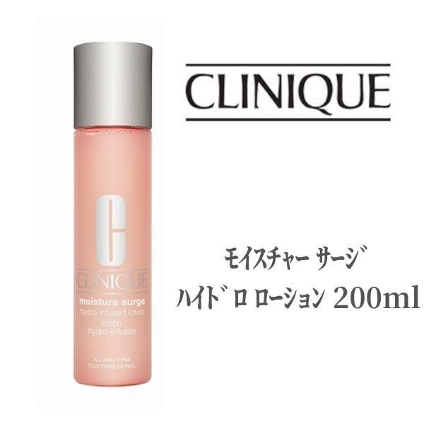 クリニーク CLINIQUE 化粧水 ﾓｲｽﾁｬｰ ｻｰｼﾞ ﾊｲﾄﾞﾛ ﾛｰｼｮﾝ 200ml 乾燥 デパコス 潤い 美肌 アロエ 角質層 しっとり 乳酸菌 保湿 潤い 保水力