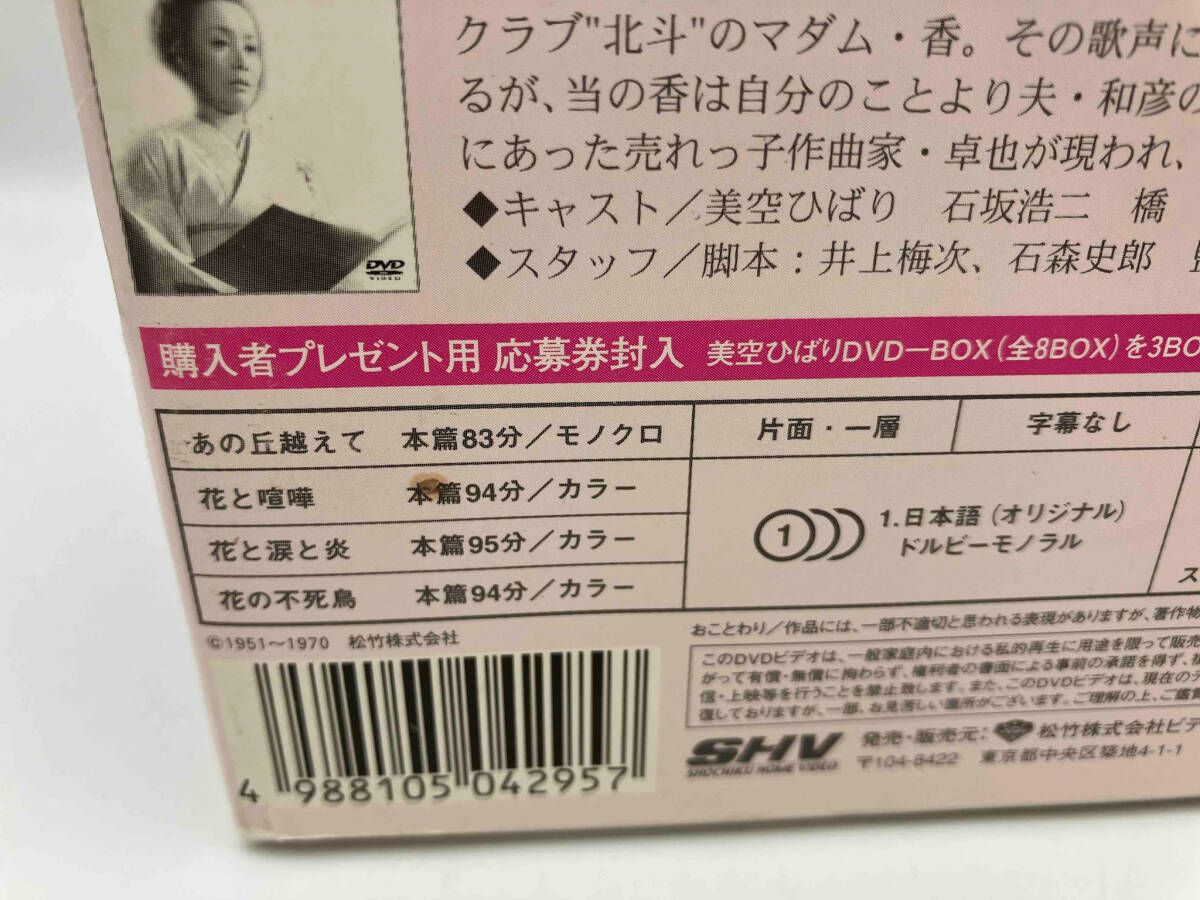 DVD 美空ひばり DVD-BOX 1 - メルカリ