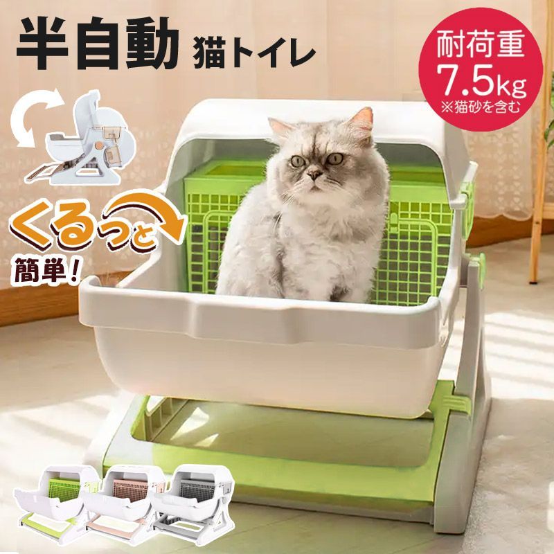 猫トイレ おしゃれ 掃除がしやすい ネコトイレ 半自動猫用トイレ お掃除簡単 ネコ 固まる猫砂用 猫 SunRuck SR-ACT01-BE ベージュ