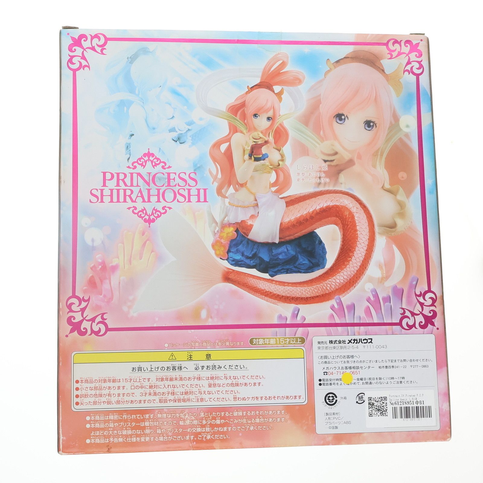 MegaHouse - Portrait.of.Pirates しらほし姫 初回版限定 箔押パッケージ Amazon.co.jp: Portrait.Of.Pirates ワンピースシリーズ Sailing