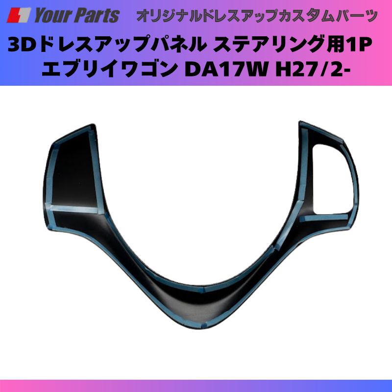 エブリイワゴンカスタム