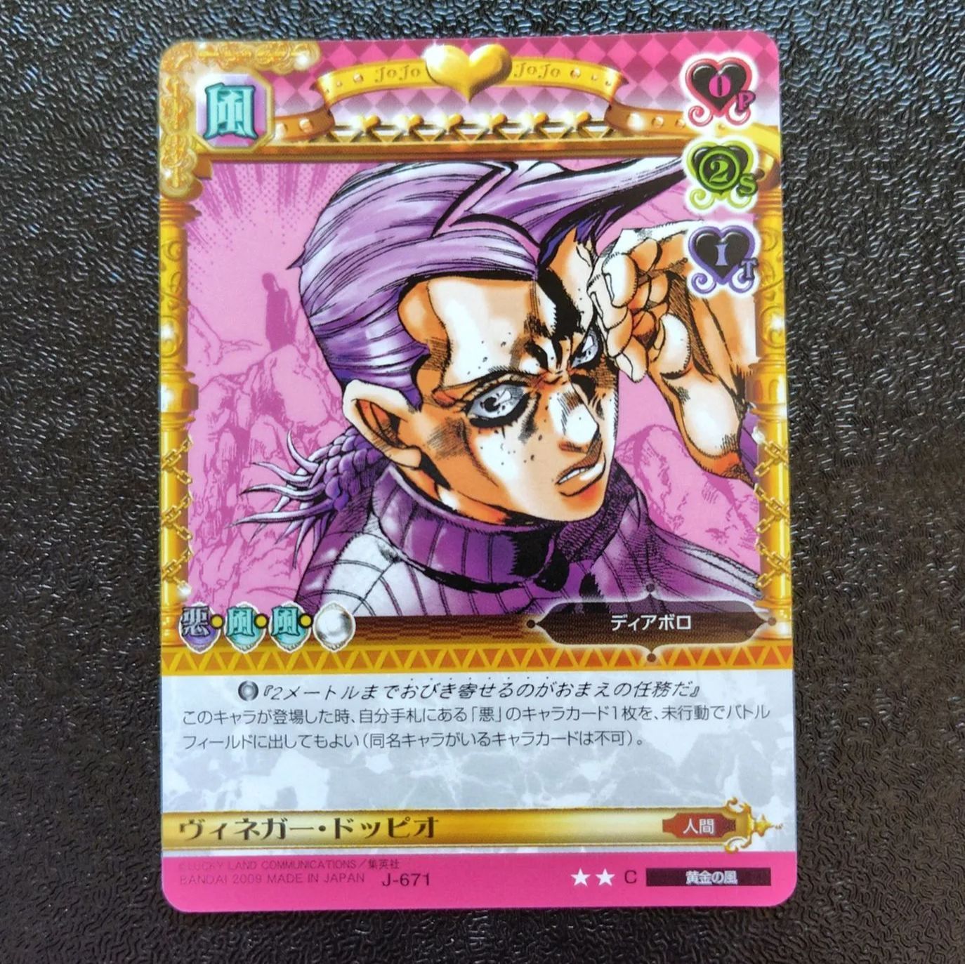 J-671 ヴィネガー・ドッピオ C ジョジョの奇妙な冒険 ABCカード