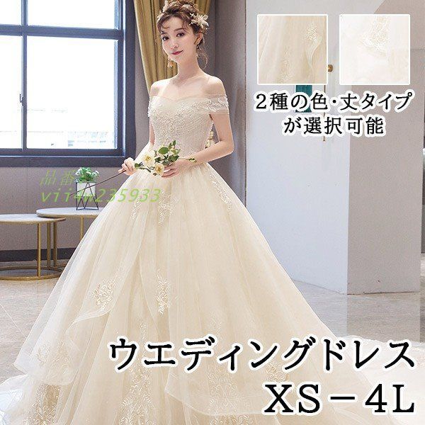 花嫁 ウェディングドレス 白ドレス 大きいサイズ オフショルダー 結婚式 着痩せ 3L 2L シャンパン ドレス ホワイト L 二次会 vii4w235933