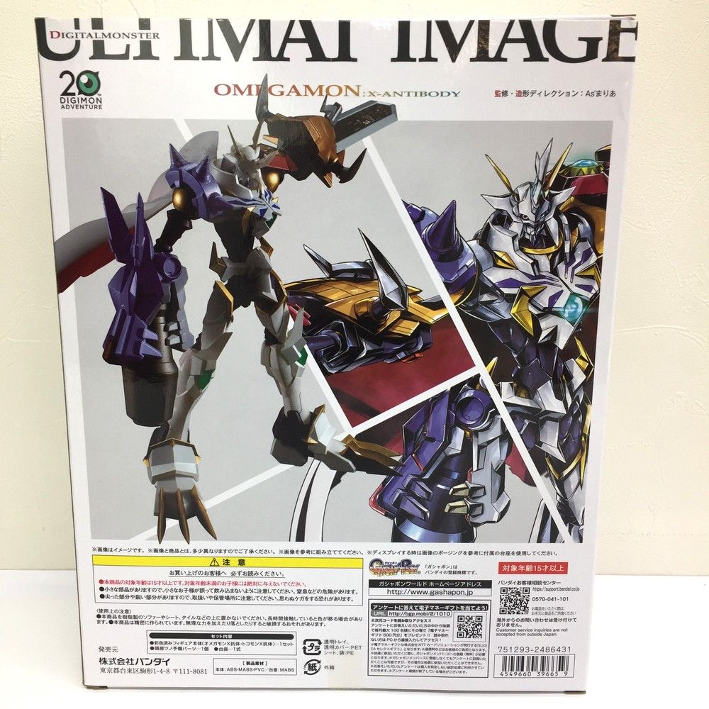 未使用品 バンダイ オメガモンX抗体 ULTIMATE IMAGE デジモン