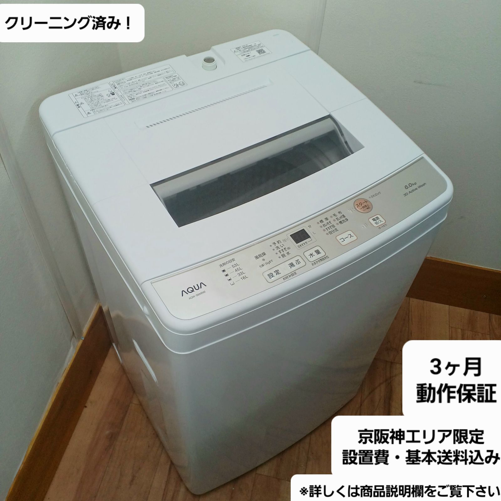 maron様専用商品 アクア 洗濯機 容量6kg 2021年製 AQW-S6M 中古 美品 