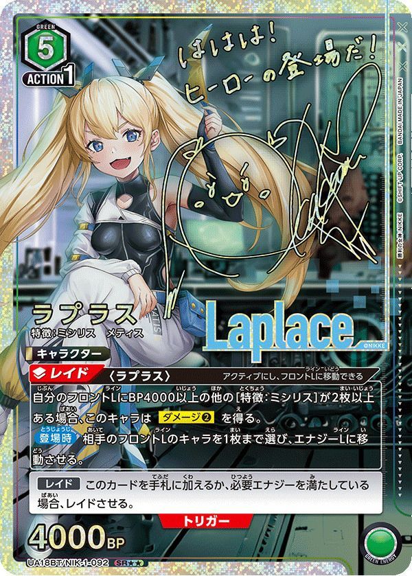 ラプラスSR2星★★パラレル ユニアリ　NIKKE UNIONARENA 状態A ラプラス SR☆ 星1 パラレル☆ 星1 パラレル 星2 パラレル