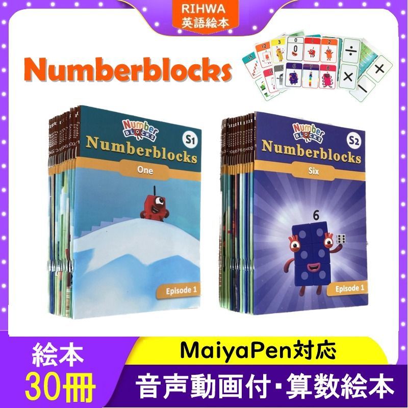 日本通販売 ナンバーブロックス シリーズ1-3 マイヤペン付 NumberBlocks 洋書 - 本